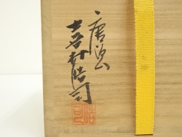道具 ] - 道具 萩焼 唐泊山窯 喜村皓司造 茶碗（共箱） | ネット